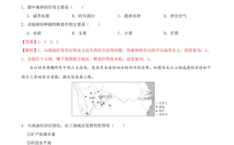 专题18南方地区（解析版）_7地理中考复习_2024年中考复习资料_一轮复习资料_完一轮通关备战2024年中考地理一轮复习真题通关练_答案解析版