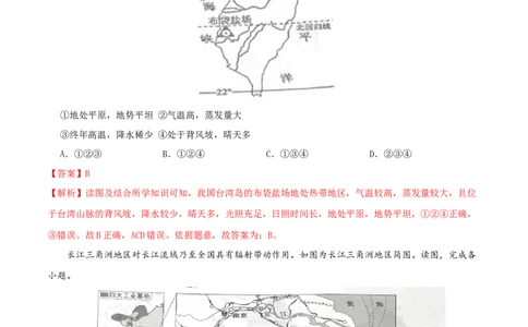 专题18南方地区（解析版）_7地理中考复习_2024年中考复习资料_一轮复习资料_完一轮通关备战2024年中考地理一轮复习真题通关练_答案解析版