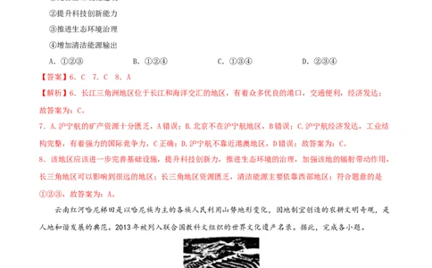 专题18南方地区（解析版）_7地理中考复习_2024年中考复习资料_一轮复习资料_完一轮通关备战2024年中考地理一轮复习真题通关练_答案解析版