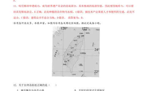 专题18南方地区（解析版）_7地理中考复习_2024年中考复习资料_一轮复习资料_完一轮通关备战2024年中考地理一轮复习真题通关练_答案解析版