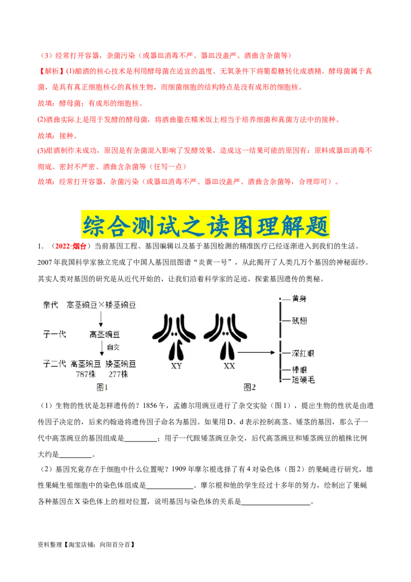 专题15&nbsp;生物技术（解析版）_6生物中考复习_2024年中考复习资料_专项复习资料_完三年（2021-2023）中考生物真题分项汇编（全国通用）_答案解析版