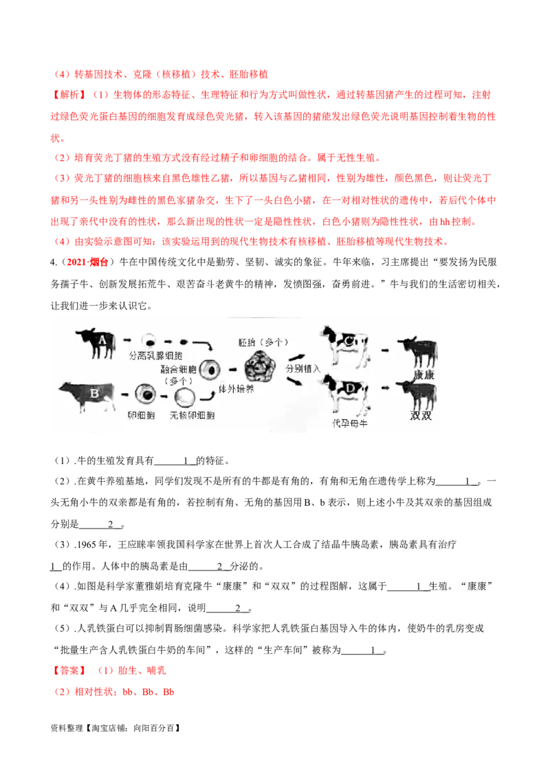 专题15&nbsp;生物技术（解析版）_6生物中考复习_2024年中考复习资料_专项复习资料_完三年（2021-2023）中考生物真题分项汇编（全国通用）_答案解析版