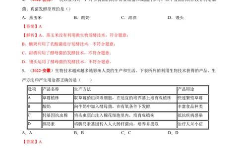 专题15&nbsp;生物技术（解析版）_6生物中考复习_2024年中考复习资料_专项复习资料_完三年（2021-2023）中考生物真题分项汇编（全国通用）_答案解析版