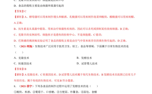 专题15&nbsp;生物技术（解析版）_6生物中考复习_2024年中考复习资料_专项复习资料_完三年（2021-2023）中考生物真题分项汇编（全国通用）_答案解析版