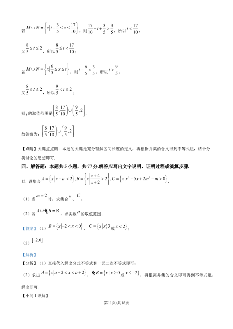 精品解析：黑龙江省双鸭山市部分学校2025-2026学年高一上学期阶段检测（一）（9月）数学试题（解析版）_2025年10月高一试卷