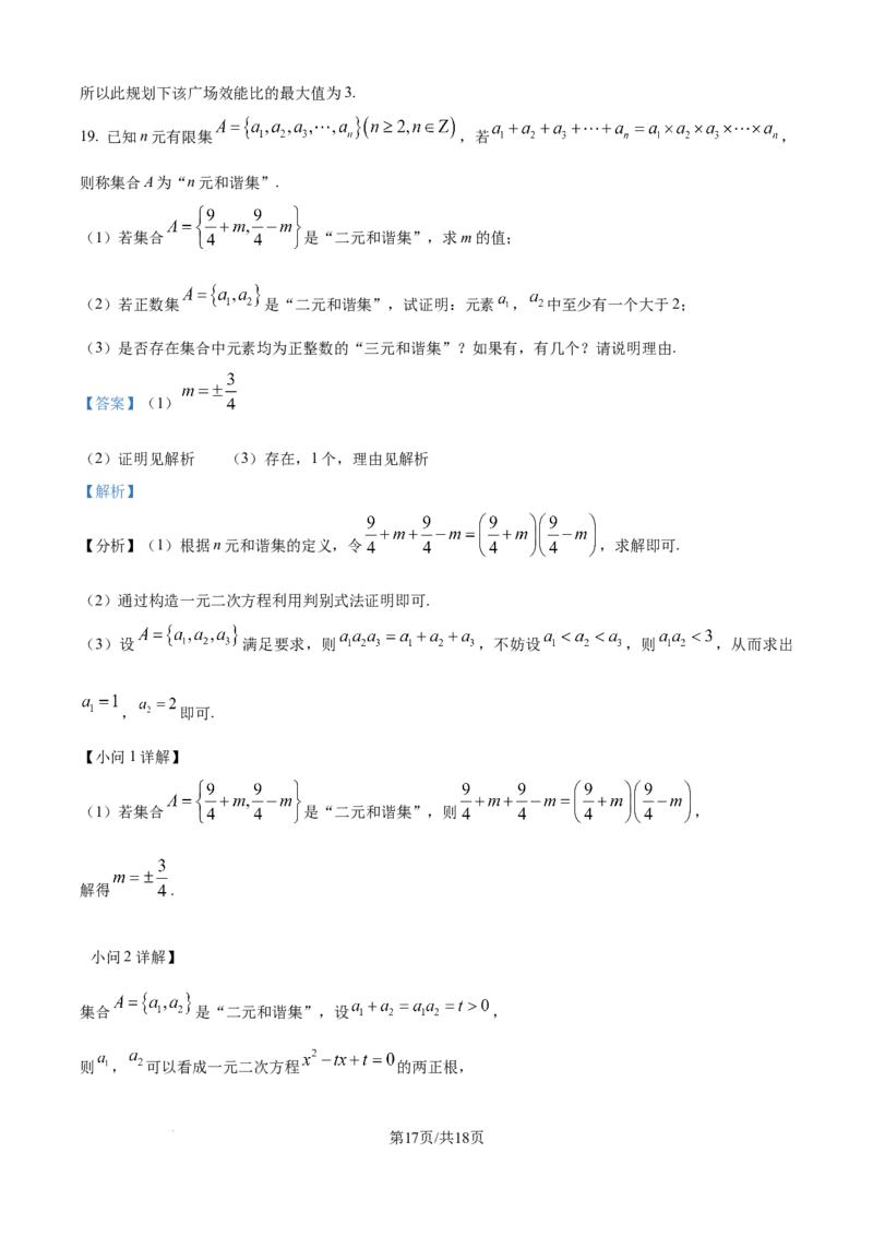 精品解析：黑龙江省双鸭山市部分学校2025-2026学年高一上学期阶段检测（一）（9月）数学试题（解析版）_2025年10月高一试卷