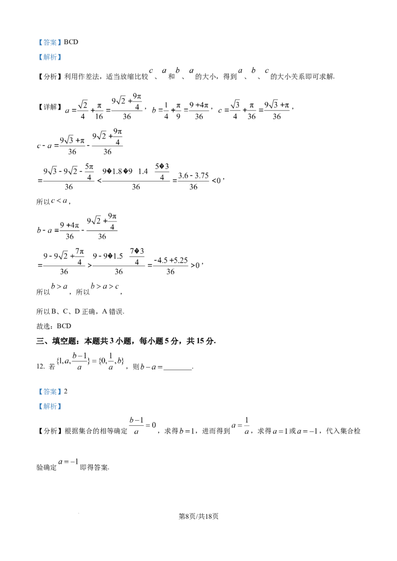 精品解析：黑龙江省双鸭山市部分学校2025-2026学年高一上学期阶段检测（一）（9月）数学试题（解析版）_2025年10月高一试卷