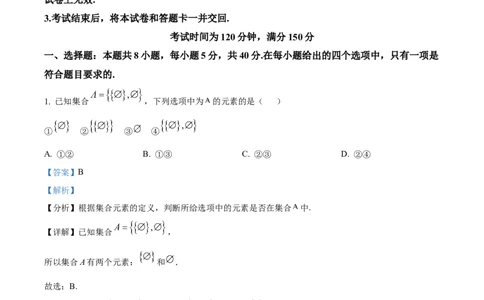 精品解析：黑龙江省双鸭山市部分学校2025-2026学年高一上学期阶段检测（一）（9月）数学试题（解析版）_2025年10月高一试卷