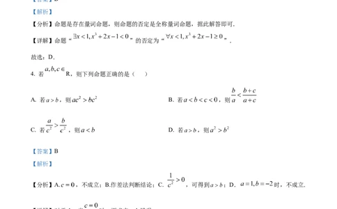 精品解析：黑龙江省双鸭山市部分学校2025-2026学年高一上学期阶段检测（一）（9月）数学试题（解析版）_2025年10月高一试卷