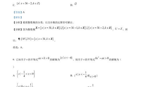 精品解析：黑龙江省双鸭山市部分学校2025-2026学年高一上学期阶段检测（一）（9月）数学试题（解析版）_2025年10月高一试卷