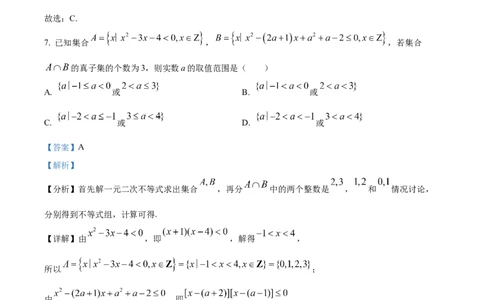 精品解析：黑龙江省双鸭山市部分学校2025-2026学年高一上学期阶段检测（一）（9月）数学试题（解析版）_2025年10月高一试卷