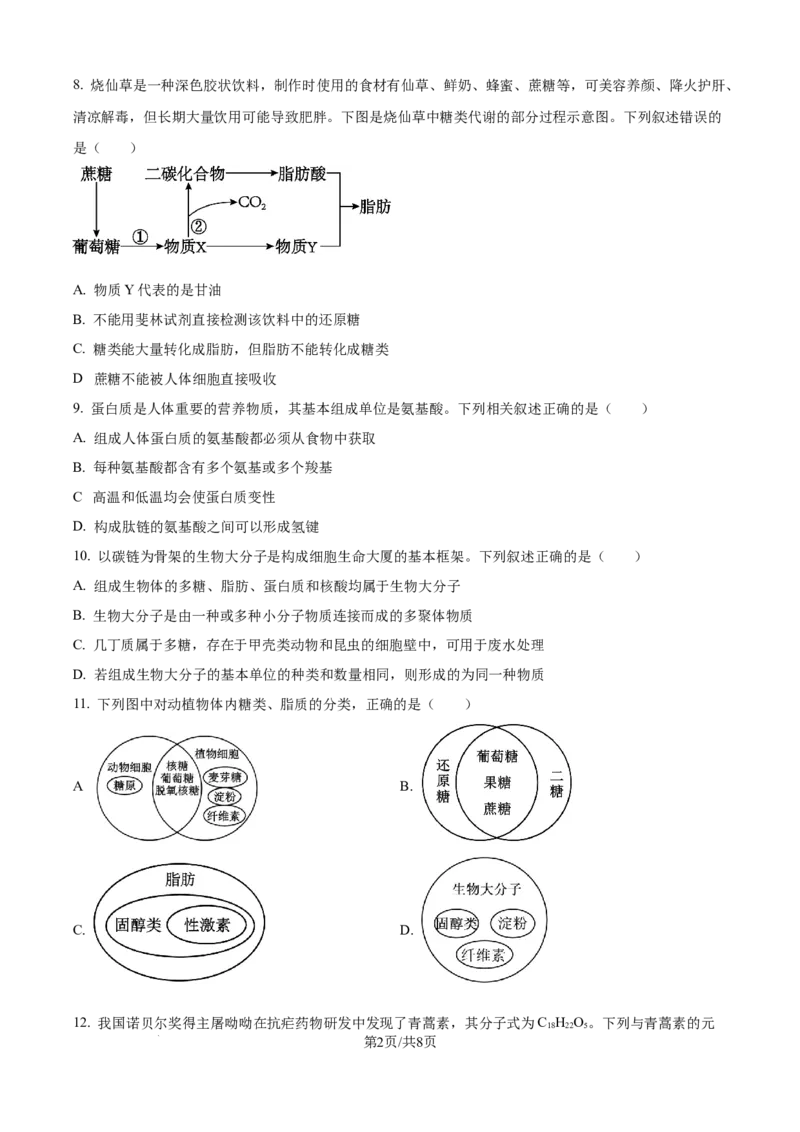 精品解析：河北省衡水市冀州区河北冀州中学2025-2026学年高一上学期10月月考生物试题（原卷版）_2025年11月高一试卷_251106河北省冀州中学2025-2026学年高一上学期第二次月考