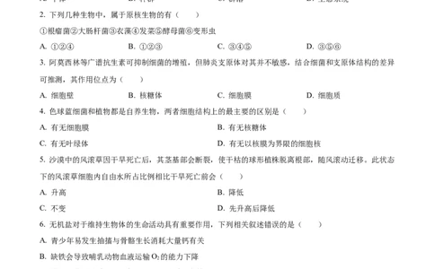 精品解析：河北省衡水市冀州区河北冀州中学2025-2026学年高一上学期10月月考生物试题（原卷版）_2025年11月高一试卷_251106河北省冀州中学2025-2026学年高一上学期第二次月考