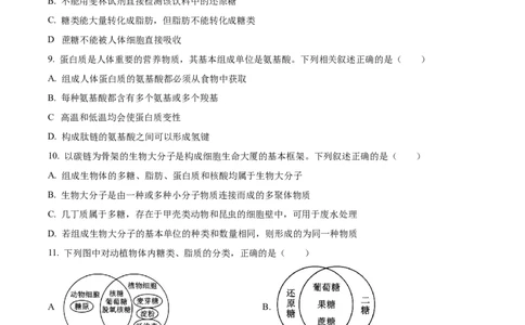 精品解析：河北省衡水市冀州区河北冀州中学2025-2026学年高一上学期10月月考生物试题（原卷版）_2025年11月高一试卷_251106河北省冀州中学2025-2026学年高一上学期第二次月考