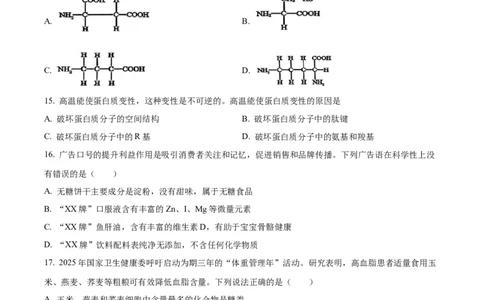 精品解析：河北省衡水市冀州区河北冀州中学2025-2026学年高一上学期10月月考生物试题（原卷版）_2025年11月高一试卷_251106河北省冀州中学2025-2026学年高一上学期第二次月考