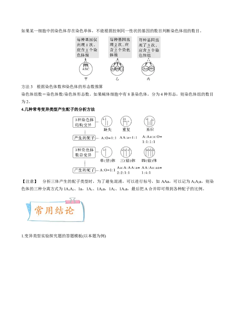 考向14基因突变及其他变异-备战2023年高考生物一轮复习考点微专题（全国通用）（原卷版）_通用版（老高考）复习资料_2023年复习资料_一轮复习