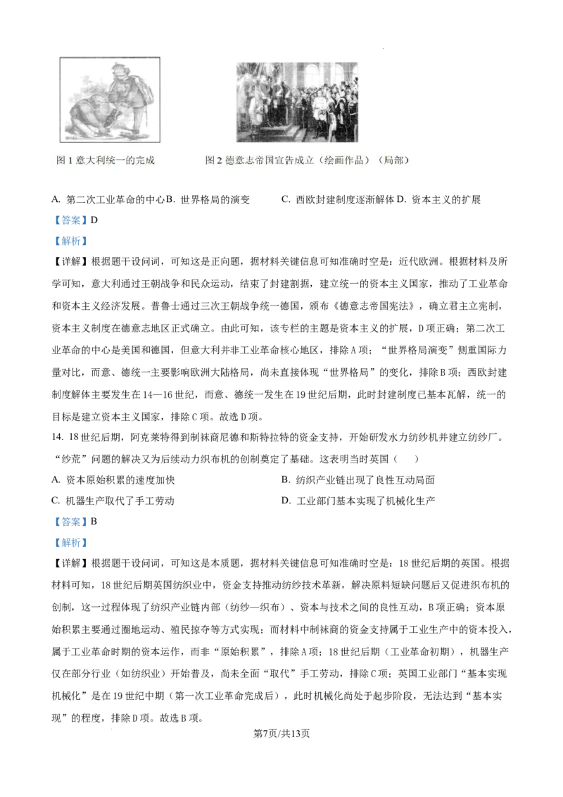 精品解析：广东省湛江市2024-2025学年高一下学期期中考试历史试题（解析版）_2026年04月高一试卷_260427广东省湛江市2024-2025学年高一下学期期中考试