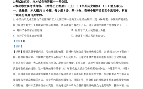 精品解析：广东省湛江市2024-2025学年高一下学期期中考试历史试题（解析版）_2026年04月高一试卷_260427广东省湛江市2024-2025学年高一下学期期中考试