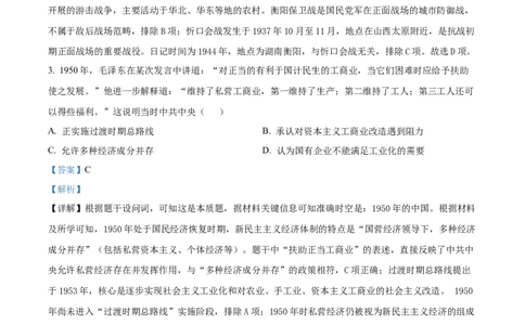 精品解析：广东省湛江市2024-2025学年高一下学期期中考试历史试题（解析版）_2026年04月高一试卷_260427广东省湛江市2024-2025学年高一下学期期中考试