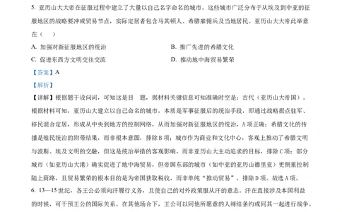 精品解析：广东省湛江市2024-2025学年高一下学期期中考试历史试题（解析版）_2026年04月高一试卷_260427广东省湛江市2024-2025学年高一下学期期中考试