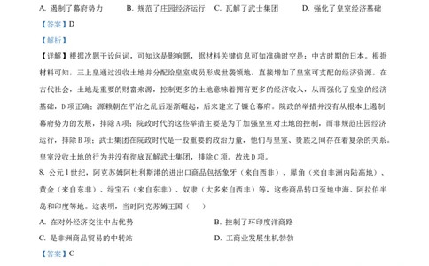 精品解析：广东省湛江市2024-2025学年高一下学期期中考试历史试题（解析版）_2026年04月高一试卷_260427广东省湛江市2024-2025学年高一下学期期中考试