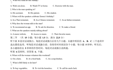 精品解析：黑龙江省哈尔滨德强高级中学2025-2026学年高一上学期期末考试英语试卷（解析版）_2026年01月高一试卷