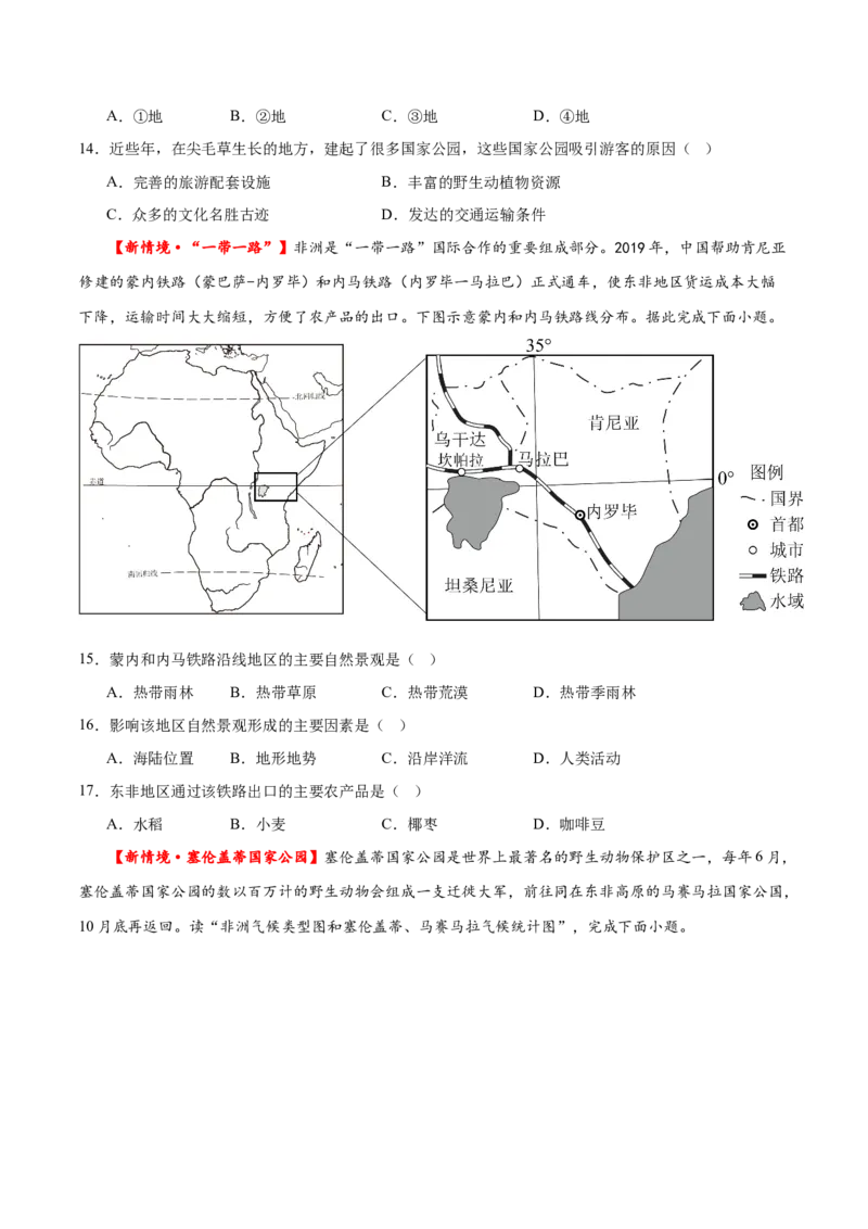 专题09非洲和美洲（梯级进阶练）（原卷版）_7地理中考复习_2024年中考复习资料_一轮复习资料_❤2024年中考地理一轮复习讲练测（全国通用）_配套练习
