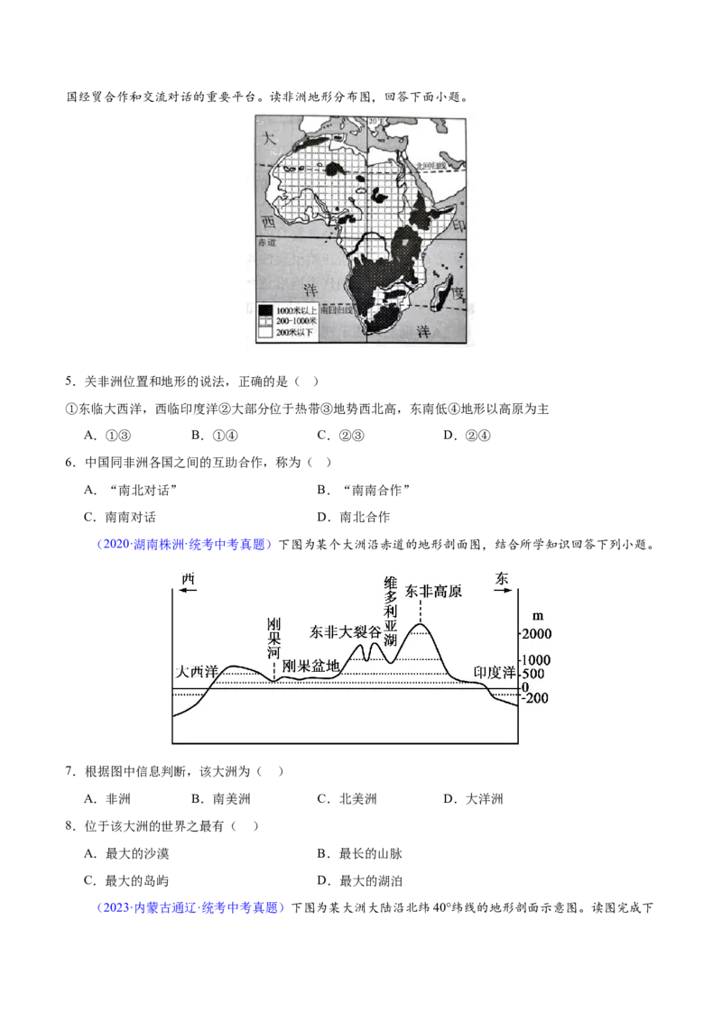 专题09非洲和美洲（梯级进阶练）（原卷版）_7地理中考复习_2024年中考复习资料_一轮复习资料_❤2024年中考地理一轮复习讲练测（全国通用）_配套练习