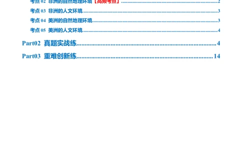专题09非洲和美洲（梯级进阶练）（原卷版）_7地理中考复习_2024年中考复习资料_一轮复习资料_❤2024年中考地理一轮复习讲练测（全国通用）_配套练习