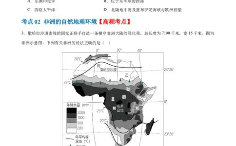 专题09非洲和美洲（梯级进阶练）（原卷版）_7地理中考复习_2024年中考复习资料_一轮复习资料_❤2024年中考地理一轮复习讲练测（全国通用）_配套练习