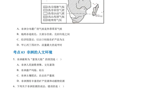 专题09非洲和美洲（梯级进阶练）（原卷版）_7地理中考复习_2024年中考复习资料_一轮复习资料_❤2024年中考地理一轮复习讲练测（全国通用）_配套练习