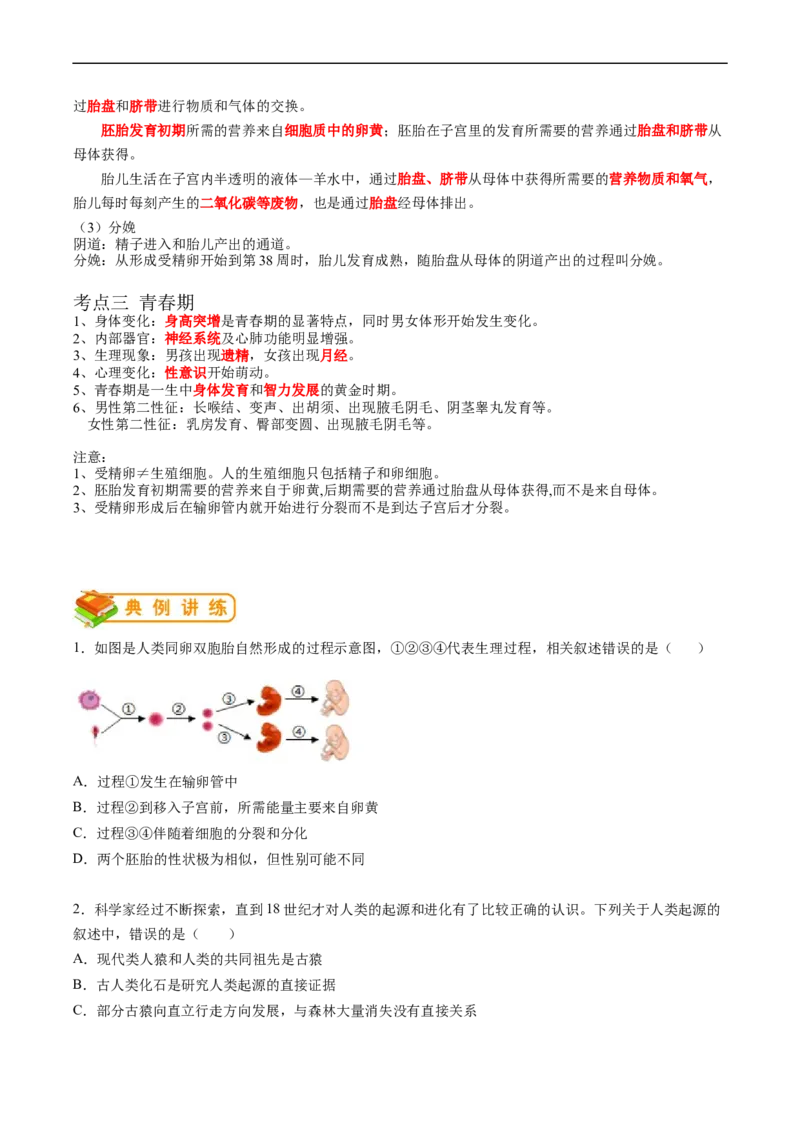 专题09人的由来-2022年中考生物一轮复习抓重点考典型（人教版）（原卷版）_6生物中考复习_2023年中考复习资料_一轮复习_2022年中考生物一轮复习抓重点考典型（人教版）