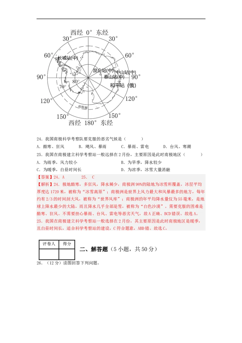 专题10了解区域-中东地区、撒哈拉以南非洲（专项测试）（解析版）-2023年中考地理一轮复习讲练测_7地理中考复习_2023年中考复习资料_一轮复习_2023年中考地理一轮复习讲练测