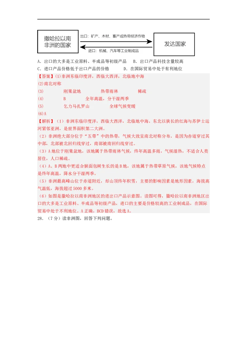 专题10了解区域-中东地区、撒哈拉以南非洲（专项测试）（解析版）-2023年中考地理一轮复习讲练测_7地理中考复习_2023年中考复习资料_一轮复习_2023年中考地理一轮复习讲练测