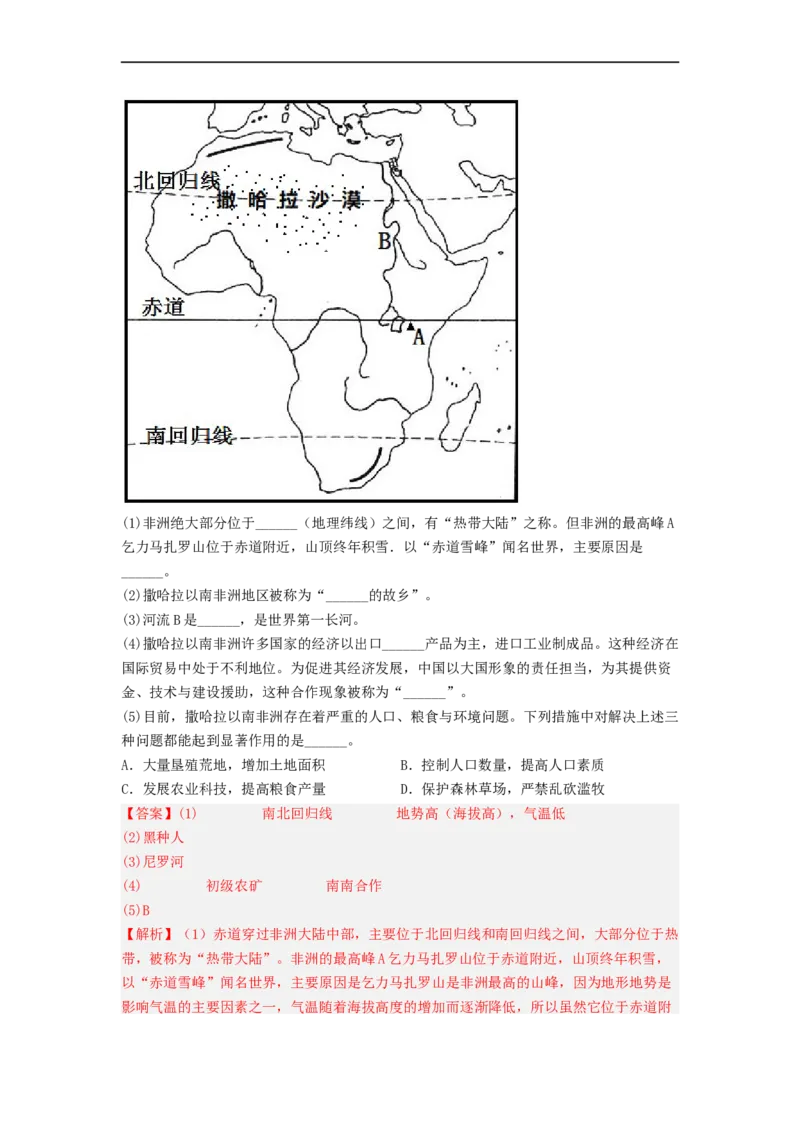 专题10了解区域-中东地区、撒哈拉以南非洲（专项测试）（解析版）-2023年中考地理一轮复习讲练测_7地理中考复习_2023年中考复习资料_一轮复习_2023年中考地理一轮复习讲练测
