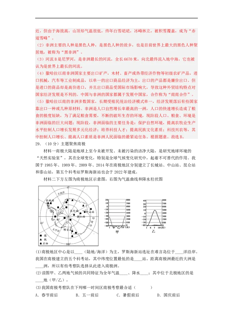 专题10了解区域-中东地区、撒哈拉以南非洲（专项测试）（解析版）-2023年中考地理一轮复习讲练测_7地理中考复习_2023年中考复习资料_一轮复习_2023年中考地理一轮复习讲练测