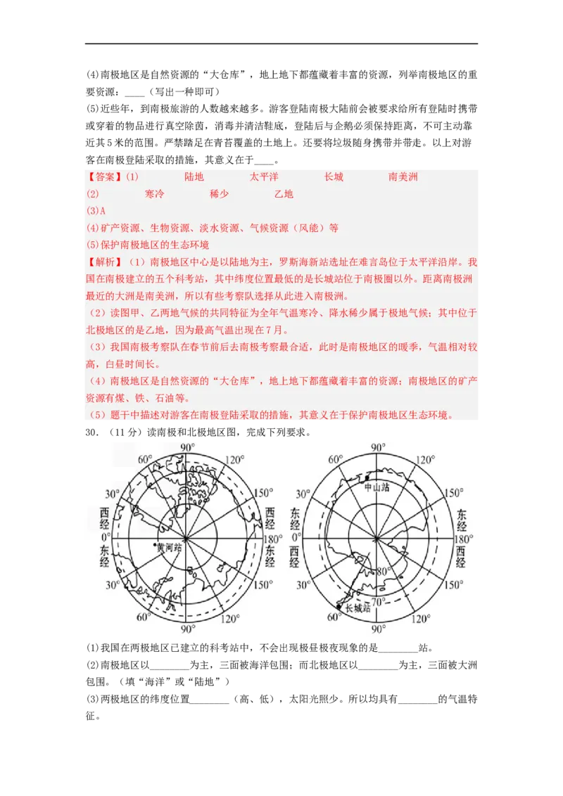 专题10了解区域-中东地区、撒哈拉以南非洲（专项测试）（解析版）-2023年中考地理一轮复习讲练测_7地理中考复习_2023年中考复习资料_一轮复习_2023年中考地理一轮复习讲练测