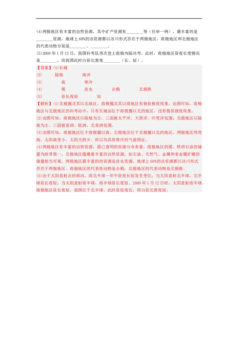 专题10了解区域-中东地区、撒哈拉以南非洲（专项测试）（解析版）-2023年中考地理一轮复习讲练测_7地理中考复习_2023年中考复习资料_一轮复习_2023年中考地理一轮复习讲练测