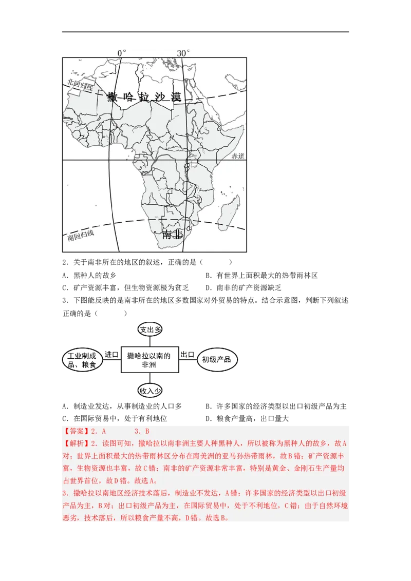 专题10了解区域-中东地区、撒哈拉以南非洲（专项测试）（解析版）-2023年中考地理一轮复习讲练测_7地理中考复习_2023年中考复习资料_一轮复习_2023年中考地理一轮复习讲练测