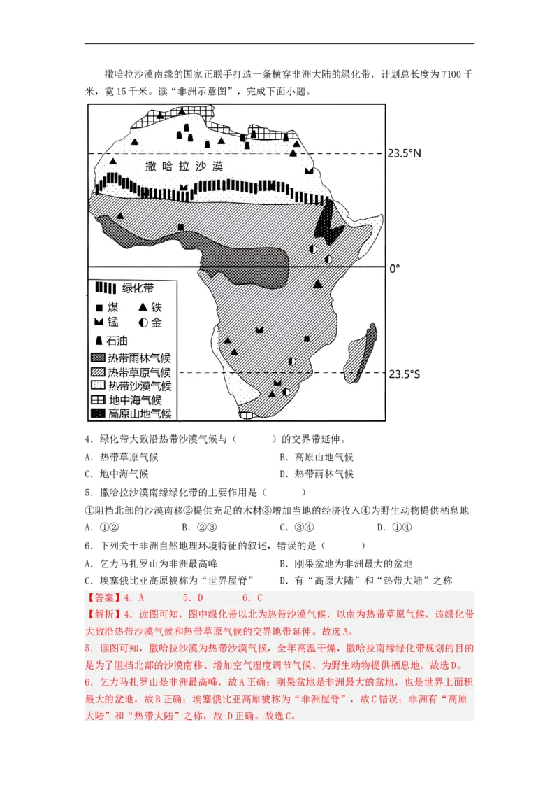 专题10了解区域-中东地区、撒哈拉以南非洲（专项测试）（解析版）-2023年中考地理一轮复习讲练测_7地理中考复习_2023年中考复习资料_一轮复习_2023年中考地理一轮复习讲练测