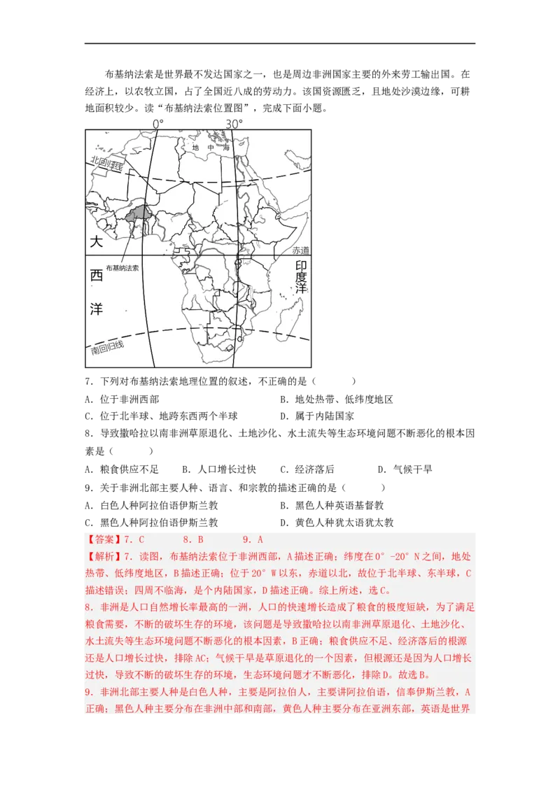专题10了解区域-中东地区、撒哈拉以南非洲（专项测试）（解析版）-2023年中考地理一轮复习讲练测_7地理中考复习_2023年中考复习资料_一轮复习_2023年中考地理一轮复习讲练测