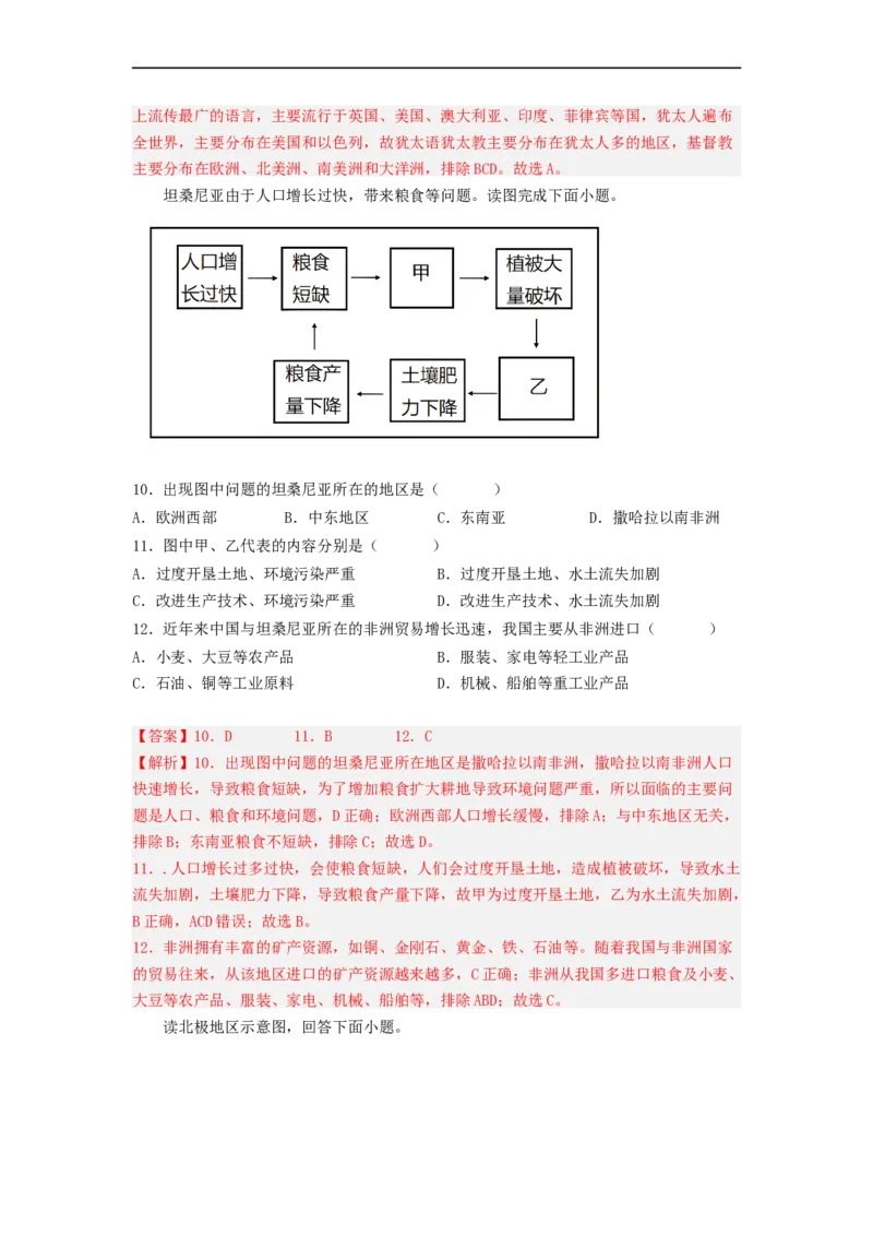 专题10了解区域-中东地区、撒哈拉以南非洲（专项测试）（解析版）-2023年中考地理一轮复习讲练测_7地理中考复习_2023年中考复习资料_一轮复习_2023年中考地理一轮复习讲练测