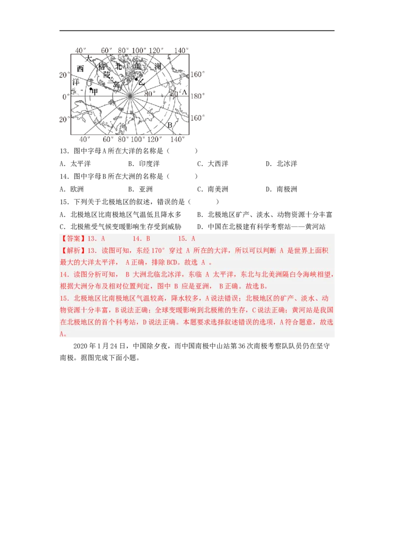 专题10了解区域-中东地区、撒哈拉以南非洲（专项测试）（解析版）-2023年中考地理一轮复习讲练测_7地理中考复习_2023年中考复习资料_一轮复习_2023年中考地理一轮复习讲练测