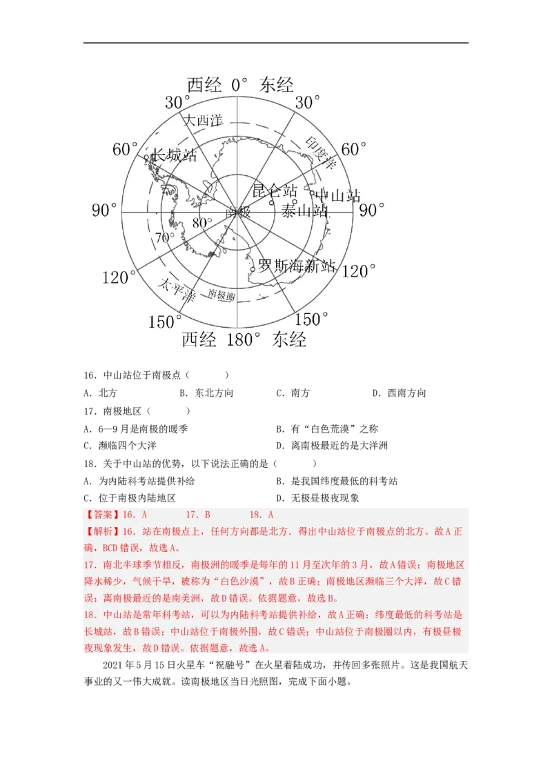 专题10了解区域-中东地区、撒哈拉以南非洲（专项测试）（解析版）-2023年中考地理一轮复习讲练测_7地理中考复习_2023年中考复习资料_一轮复习_2023年中考地理一轮复习讲练测