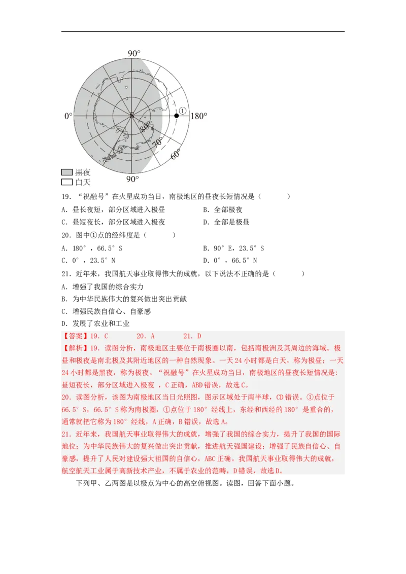 专题10了解区域-中东地区、撒哈拉以南非洲（专项测试）（解析版）-2023年中考地理一轮复习讲练测_7地理中考复习_2023年中考复习资料_一轮复习_2023年中考地理一轮复习讲练测