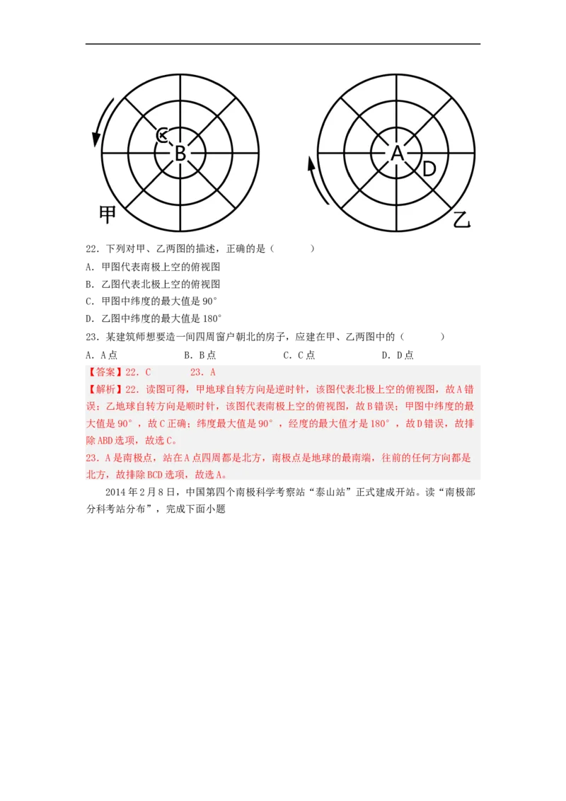 专题10了解区域-中东地区、撒哈拉以南非洲（专项测试）（解析版）-2023年中考地理一轮复习讲练测_7地理中考复习_2023年中考复习资料_一轮复习_2023年中考地理一轮复习讲练测