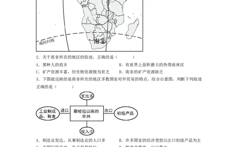 专题10了解区域-中东地区、撒哈拉以南非洲（专项测试）（解析版）-2023年中考地理一轮复习讲练测_7地理中考复习_2023年中考复习资料_一轮复习_2023年中考地理一轮复习讲练测