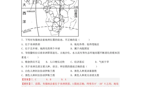 专题10了解区域-中东地区、撒哈拉以南非洲（专项测试）（解析版）-2023年中考地理一轮复习讲练测_7地理中考复习_2023年中考复习资料_一轮复习_2023年中考地理一轮复习讲练测
