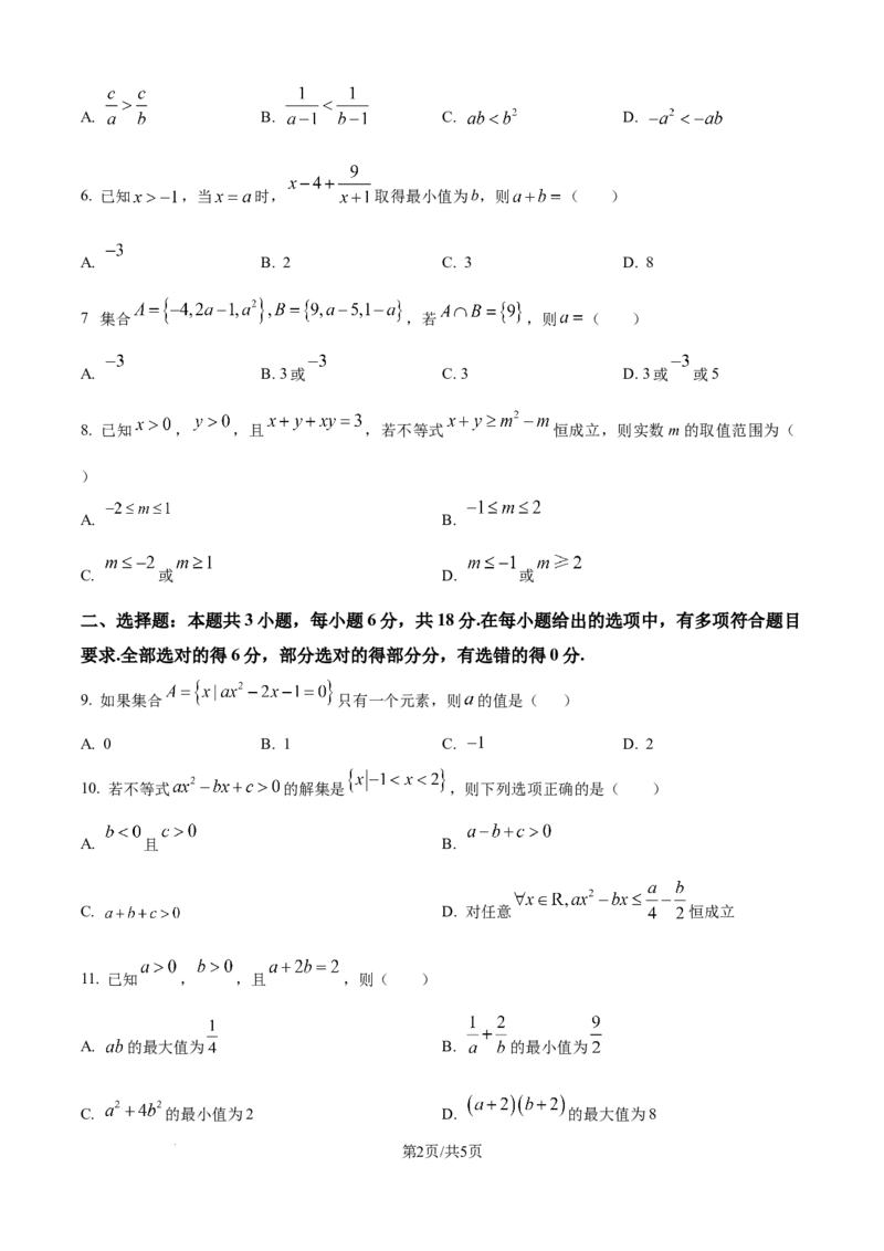 精品解析：辽宁省七校协作体2025-2026学年高一上学期10月联考数学试题（原卷版）_2025年10月高一试卷_251014辽宁省七校协作体2025-2026学年高一上学期10月联考（全）