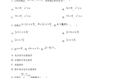 精品解析：辽宁省七校协作体2025-2026学年高一上学期10月联考数学试题（原卷版）_2025年10月高一试卷_251014辽宁省七校协作体2025-2026学年高一上学期10月联考（全）